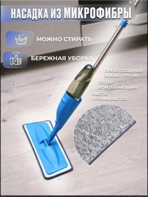 Швабра с насадкой 22931294