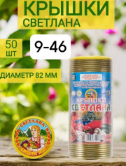 Закаточные крышки для консервирования