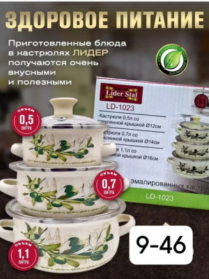 Набор эмалированных кастрюль с крышками Зшт 22936398