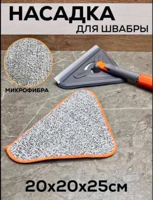 Насадка для швабра 22941853