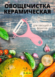 Овощерезка