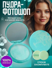 Восковая пудра для лица