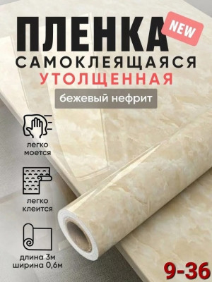 Пленка самоклеящаяся 22970538