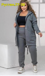 Спортивный костюм