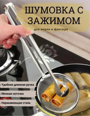 Шумовка с зажимом 22997069