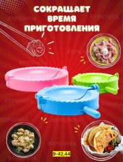 Форма для пельменей