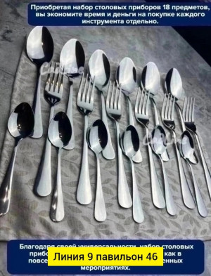 Набор столовых приборов 23008805