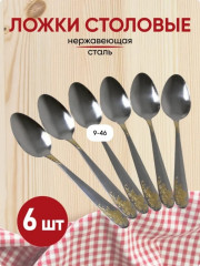 Набор столовых приборов