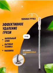 Ершик для прочистки труб