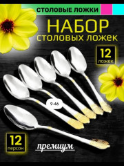 Набор столовых приборов