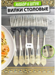 Набор столовых приборов