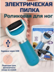 Электрическая пилка