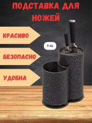 Подставка для ножей