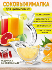 Соковыжималка