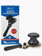 Закаточная машинка полуавтомат