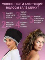 Электрическая термошапка для волос