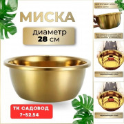 Миска