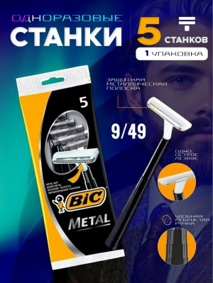 Бритва BIG 23037398