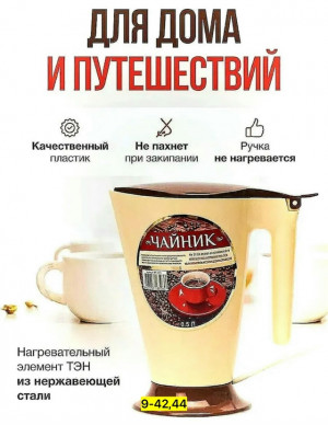 Чайник 23039160