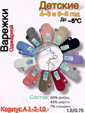 Варежки 23042736