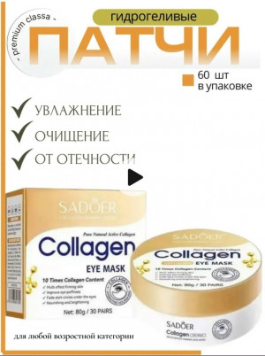 Патчи для вокруг глаз 23069786