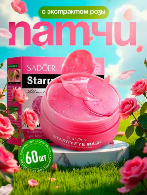 Патчи для вокруг глаз 23071746