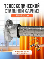 Телескопический карниз