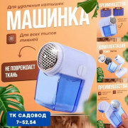 Машинка для удаления катышек