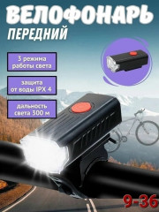 Фонарь велосипедный и для самоката