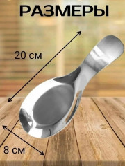 Подставка для ложки