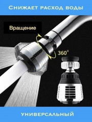 Насадка для крана