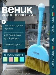 Веник для уборки