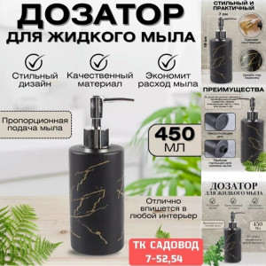 Дозатор для жидкого мыла в ванную 23091413