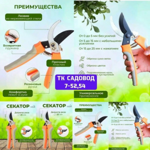 Секатор 23091471