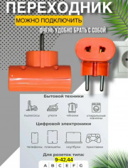 Переходник