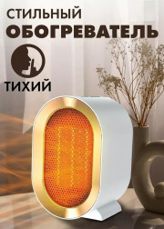 Обогреватель