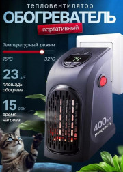 Обогреватель