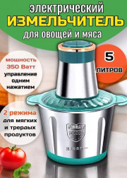 Измельчитель