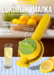 Соковыжималка