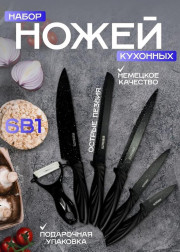 Набор кухонных ножей