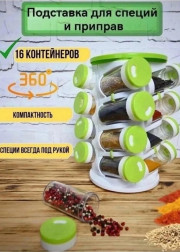 Набор для хранения специй