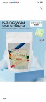 Капсулы для стирки