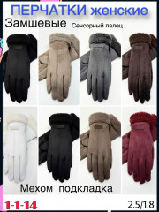 Перчатки
