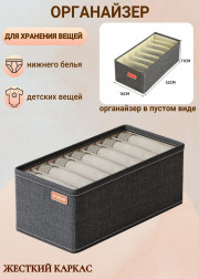 Органайзер для хранения
