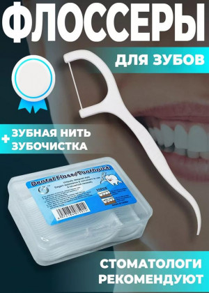 Зубная нить #23126457
