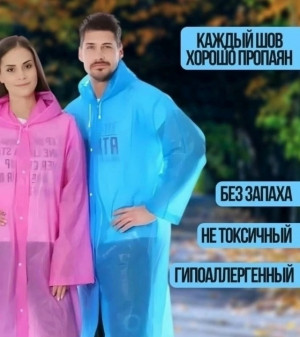 Дождевик 23130143