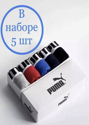 Трусы 5шт