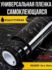 Самоклеящаяся пленка для кухни и мебели