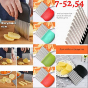 Нож для фигурной нарезки овощей и фруктов