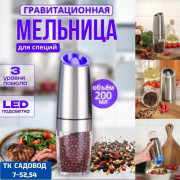 Мельница для специй